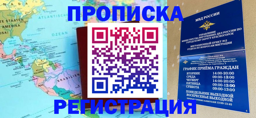 прописка для работы в Богородске