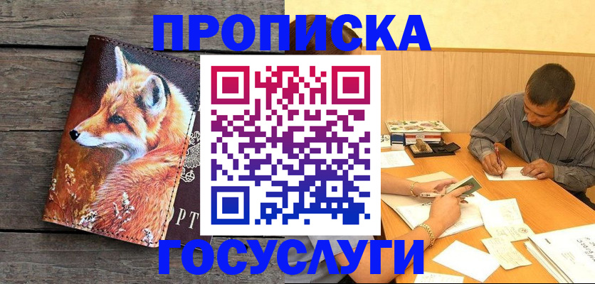 прописка для кредита в Богородске