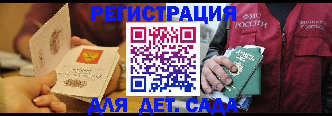 прописка штамп в Богородске