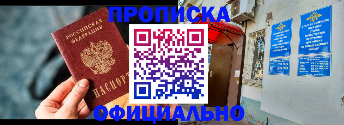 прописка 2025 в Богородске