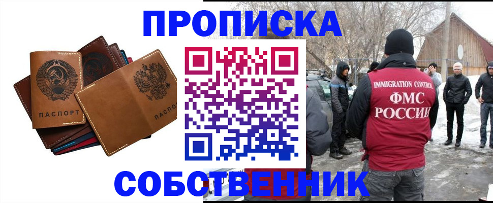 прописка паспорт в Богородске