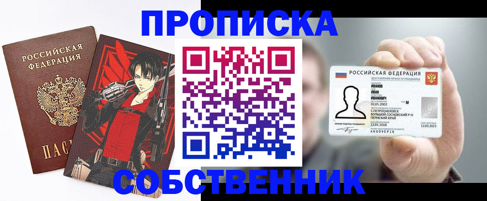 прописка в квартире в Богородске