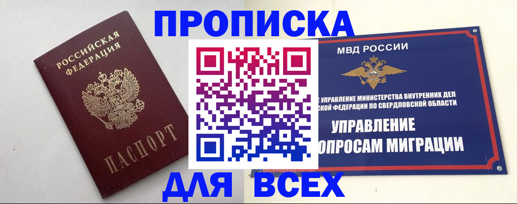 прописка 2025 в Богородске