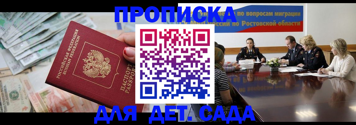 прописка 2025 в Богородске