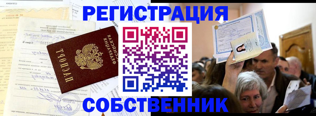 прописка в квартире в Богородске