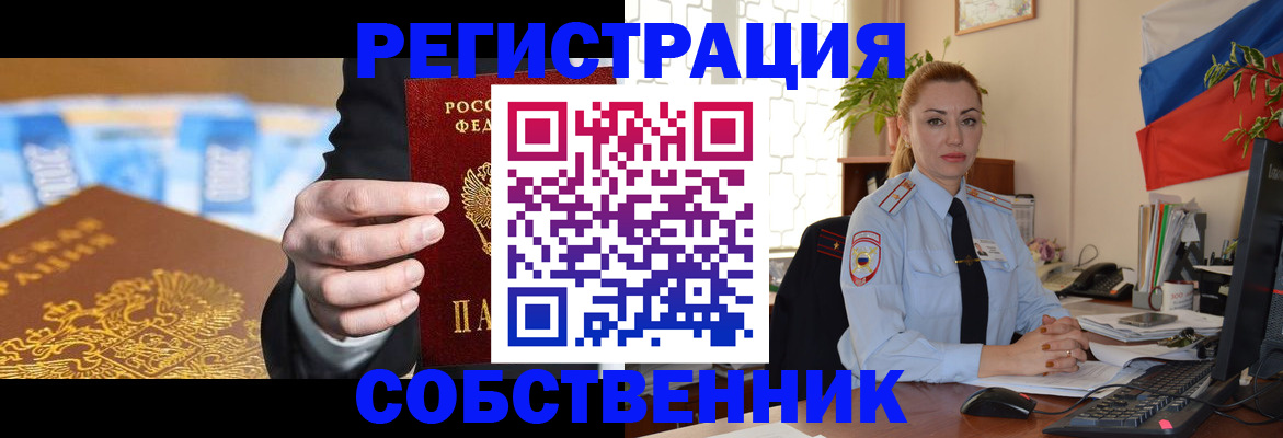 купить прописку в Богородске