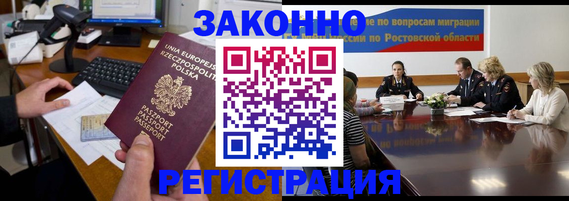прописка для работы в Богородске