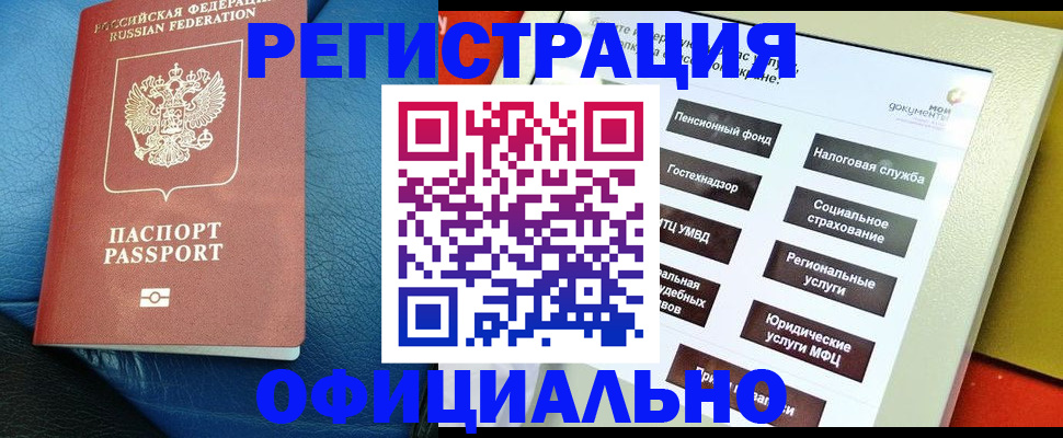 прописка для школы в Богородске